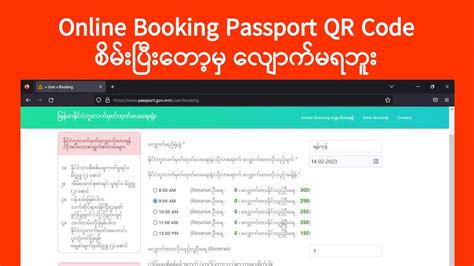 မြန်မာ နိုင်ငံ ကူး လက်မှတ် online booking|Online Services .